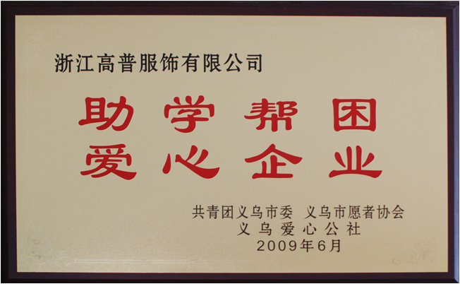 愛心企業(yè)公益活動(dòng)，孤殘兒童救助獻(xiàn)愛