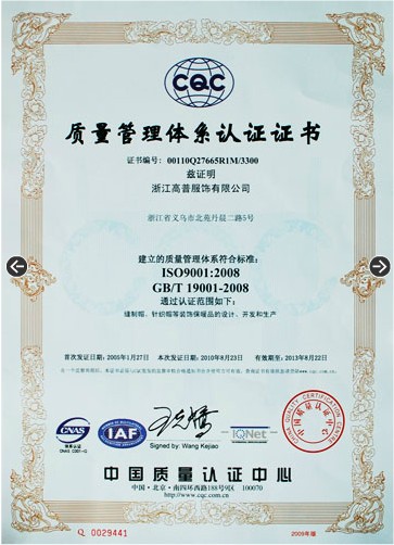 浙江高普服飾，質(zhì)量掛你了體系